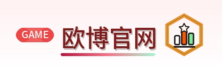 欧博官网 Logo